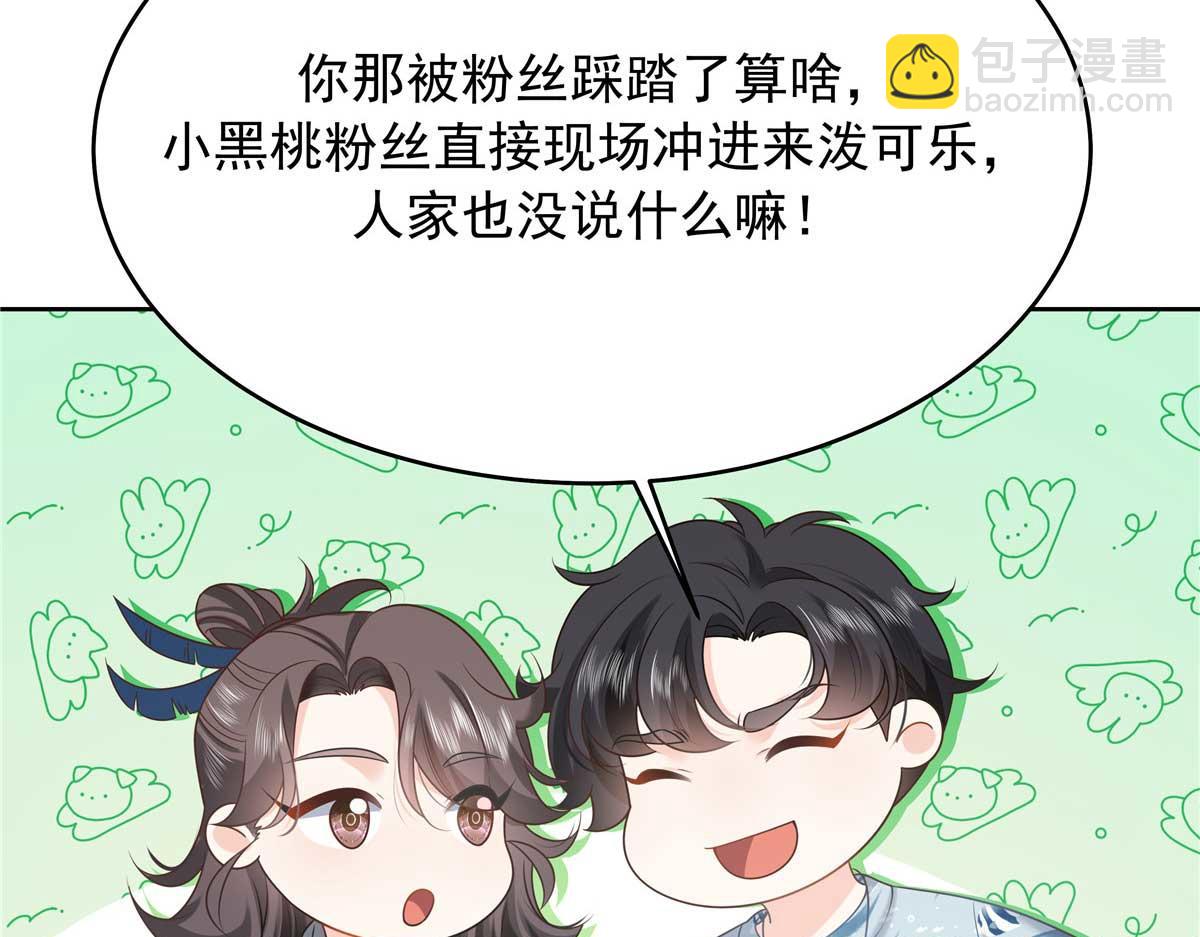 🍸国民校草是女生 329 他不是漠哥喜欢的类型 第34页