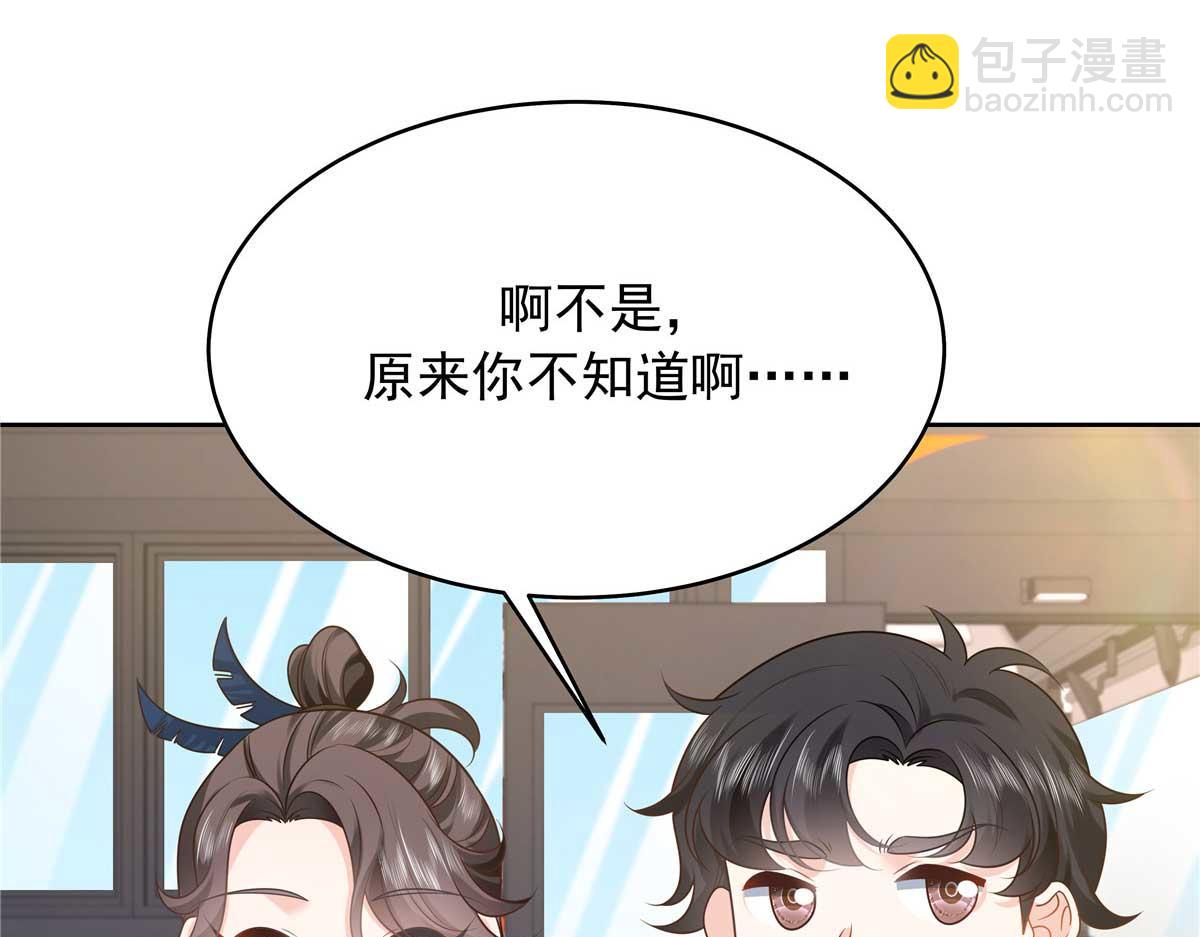 🍸国民校草是女生 329 他不是漠哥喜欢的类型 第40页