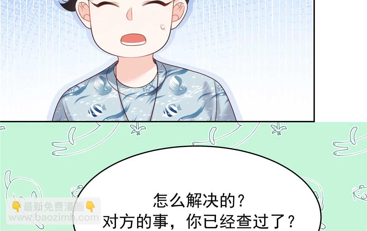 🍸国民校草是女生 329 他不是漠哥喜欢的类型 第45页