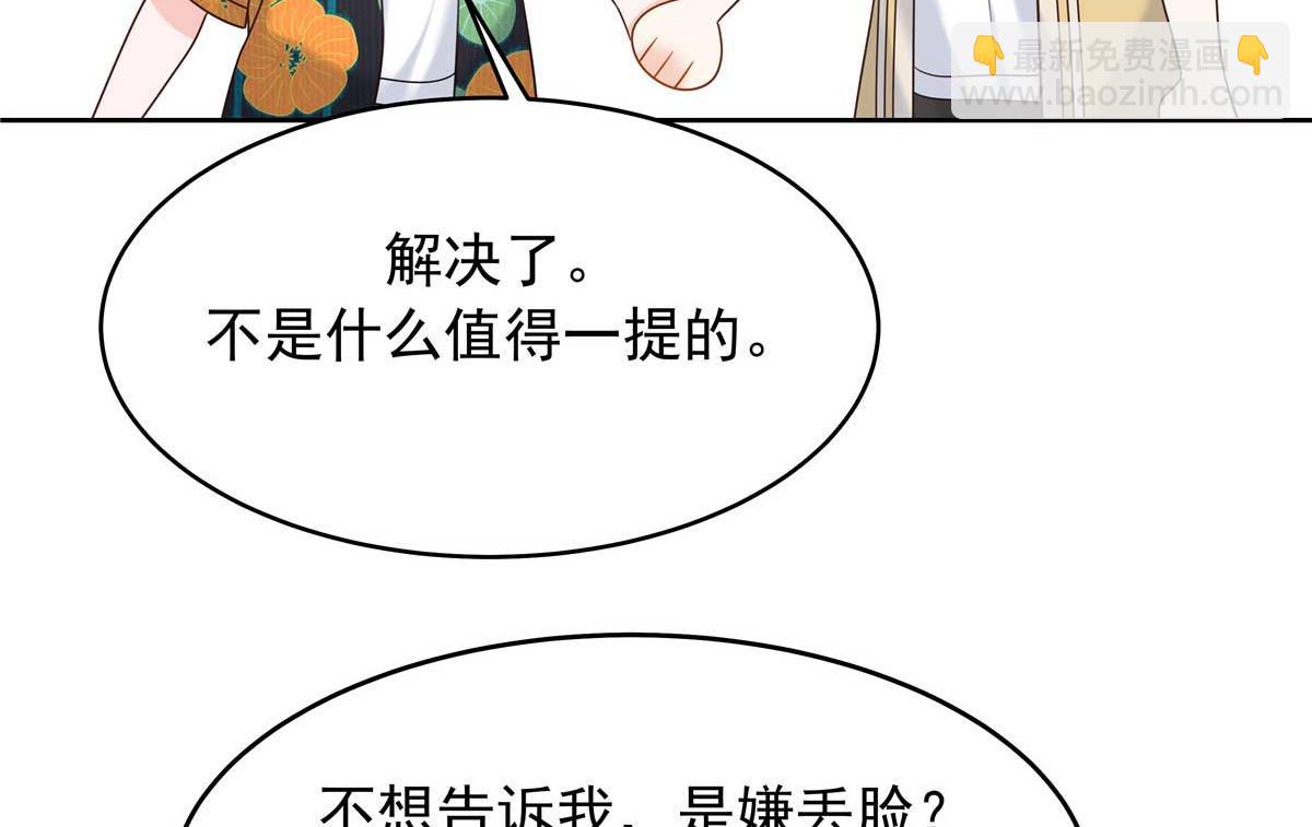 🍸国民校草是女生 329 他不是漠哥喜欢的类型 第47页