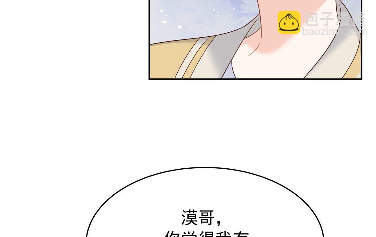 🍸国民校草是女生 329 他不是漠哥喜欢的类型 第49页