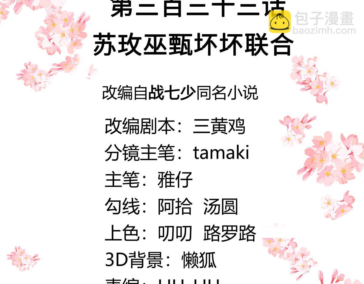 🍸国民校草是女生 333 苏玫巫甄坏坏联合 第3页