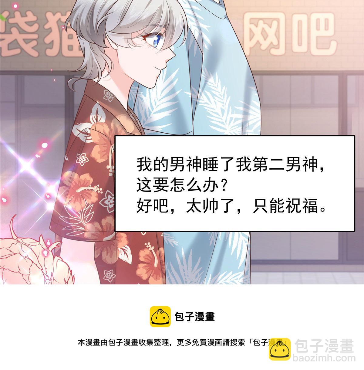 🍸国民校草是女生 333 苏玫巫甄坏坏联合 第50页