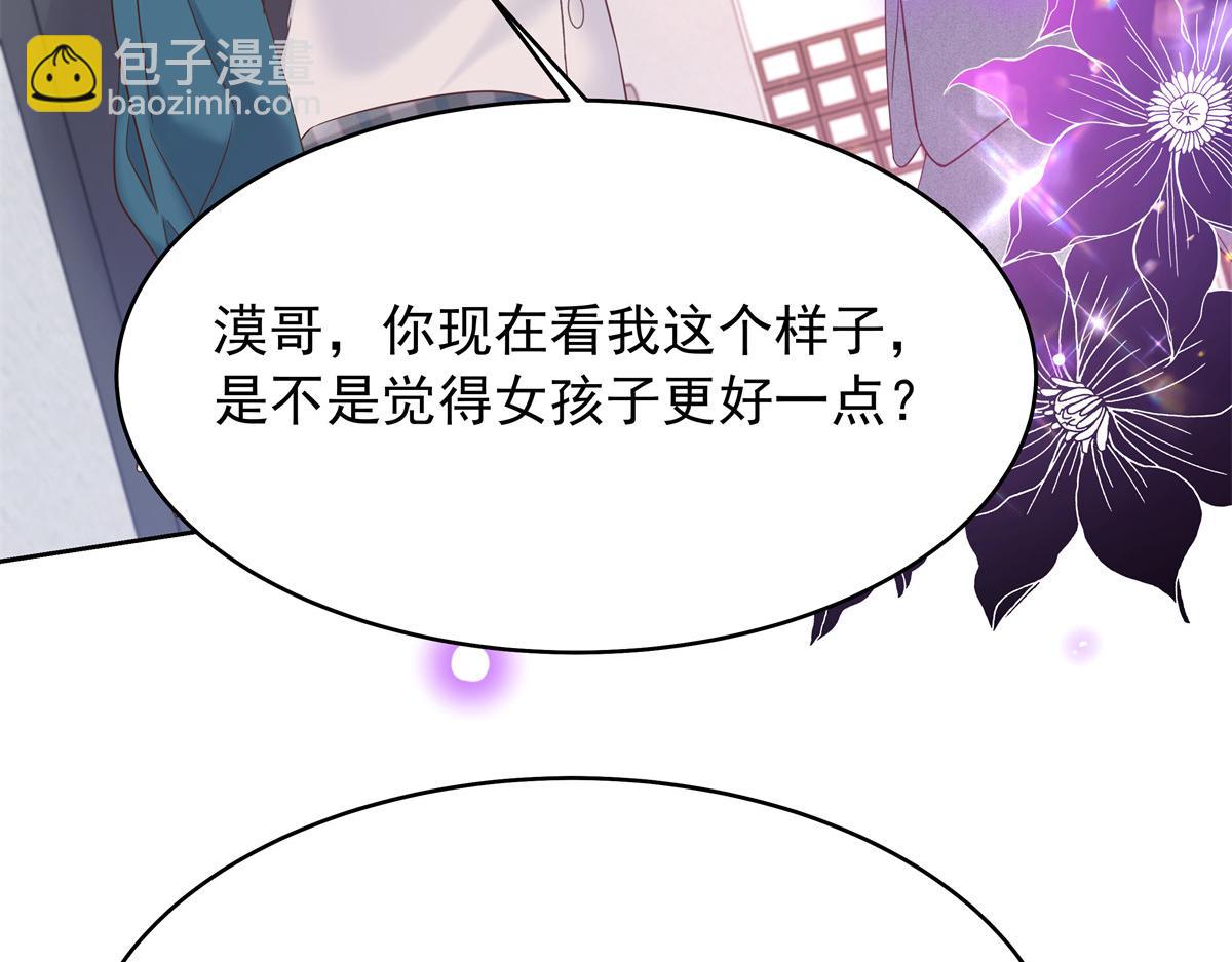 🍸国民校草是女生 335 可我就是个女生 第14页