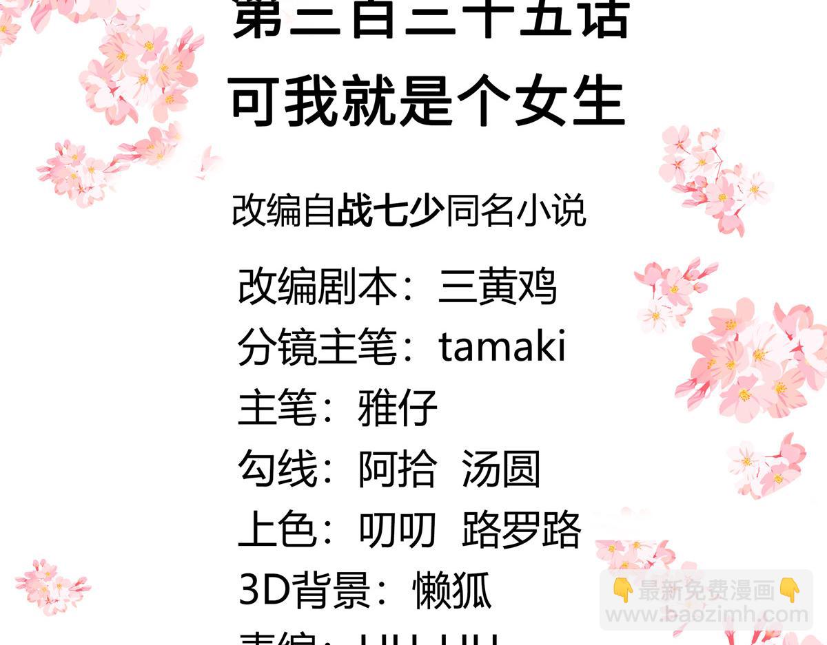 🍸国民校草是女生 335 可我就是个女生 第3页