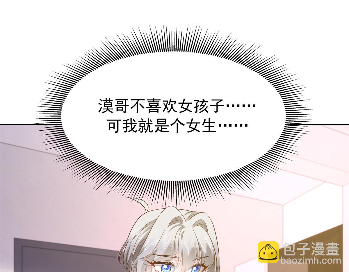 🍸国民校草是女生 335 可我就是个女生 第35页