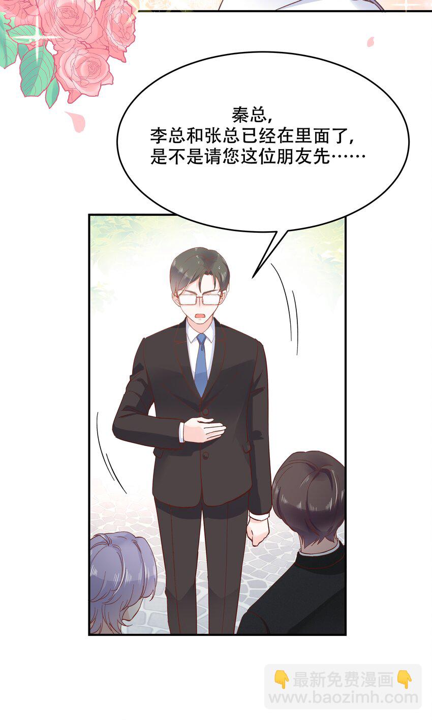 🍸国民校草是女生 第三十五话 傅家废少 第12页