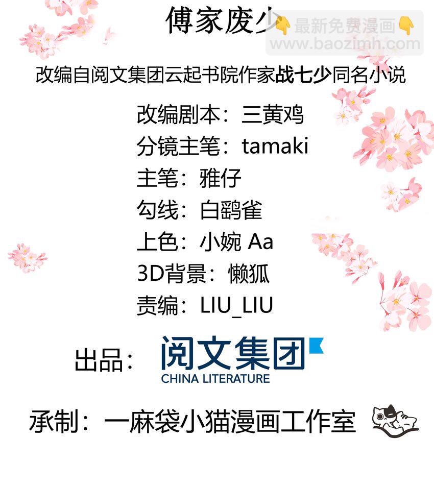 🍸国民校草是女生 第三十五话 傅家废少 第2页