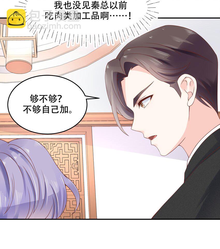🍸国民校草是女生 第三十五话 傅家废少 第21页
