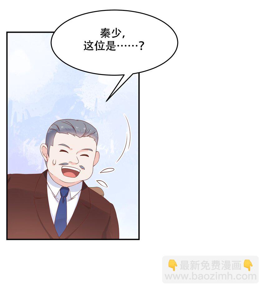 🍸国民校草是女生 第三十五话 傅家废少 第23页