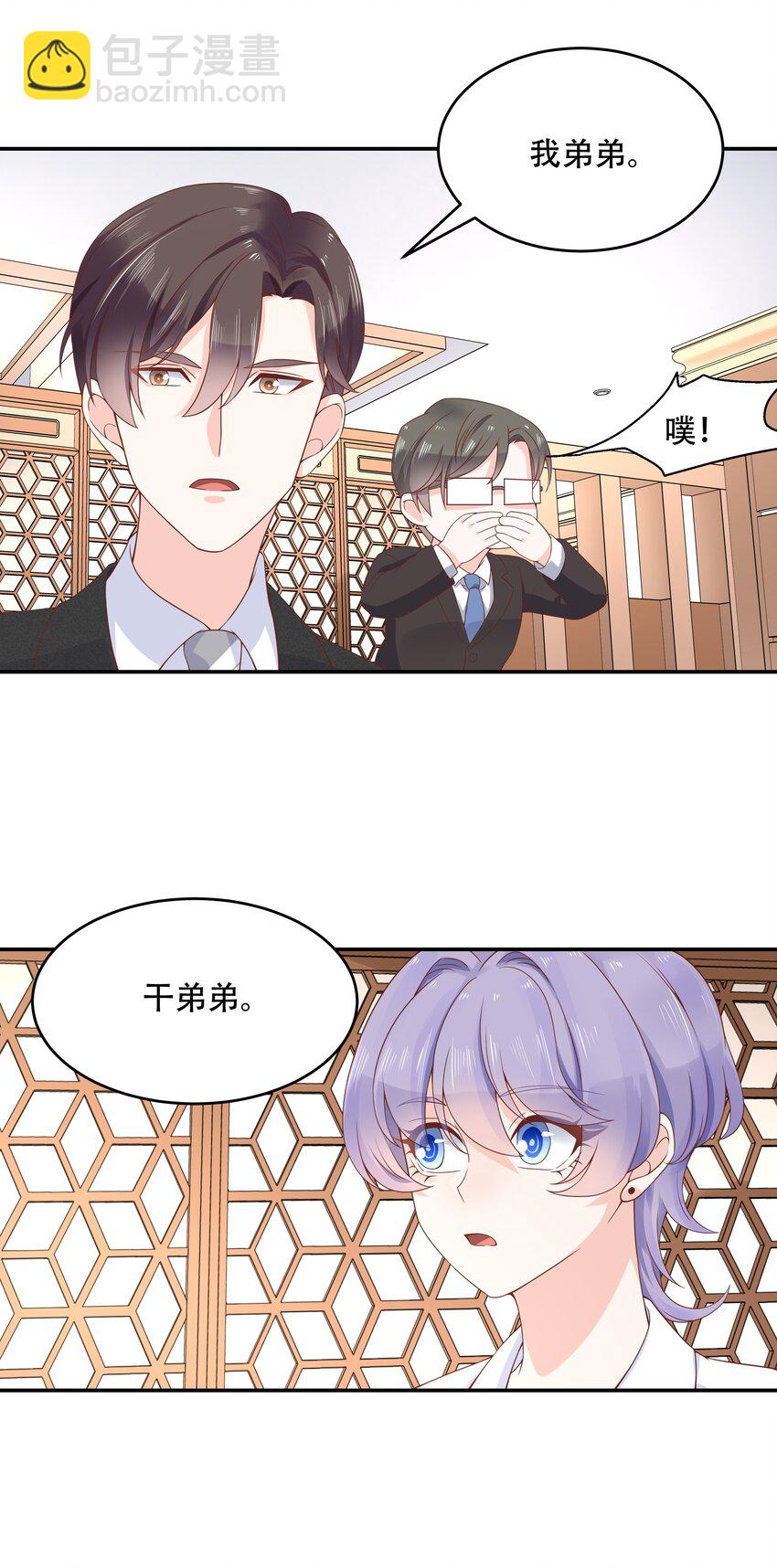 🍸国民校草是女生 第三十五话 傅家废少 第24页