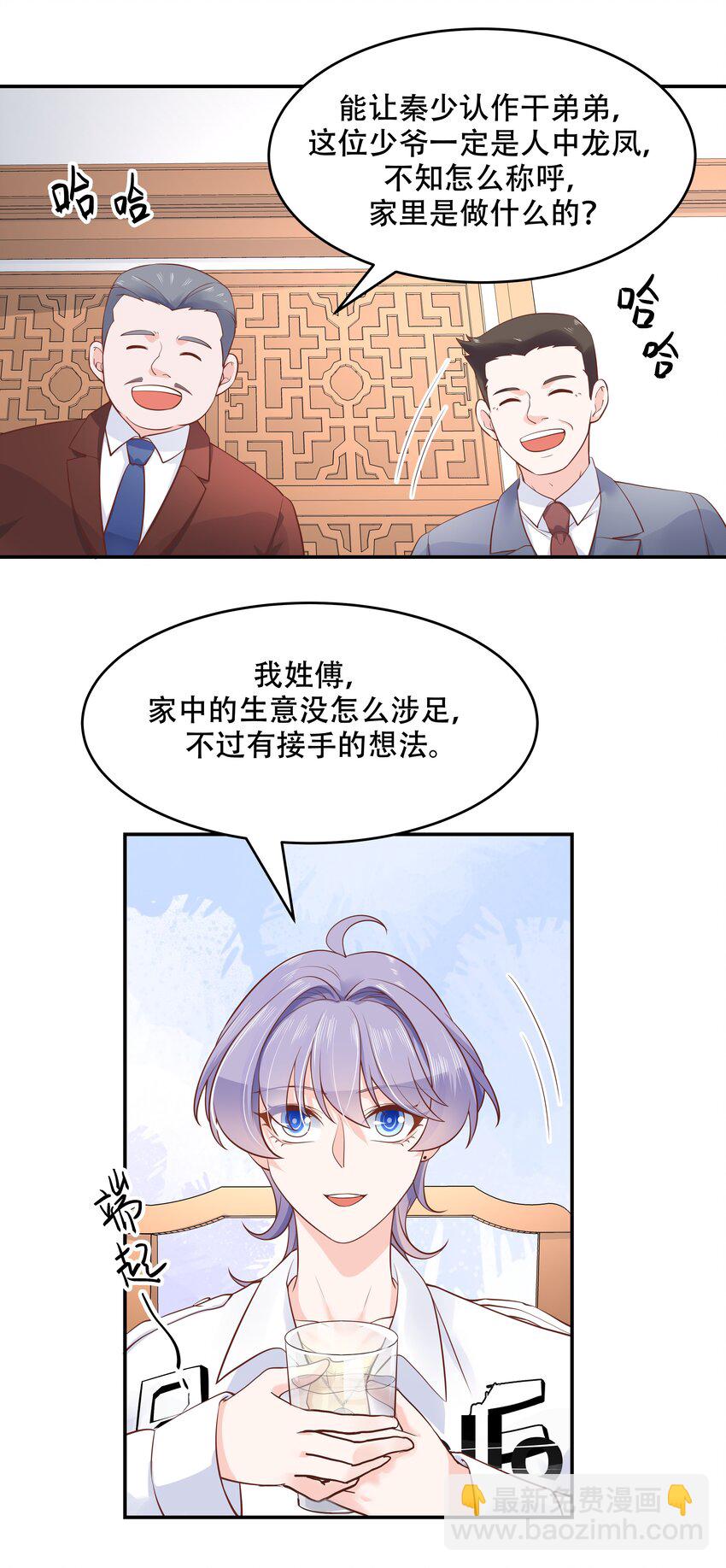 🍸国民校草是女生 第三十五话 傅家废少 第25页