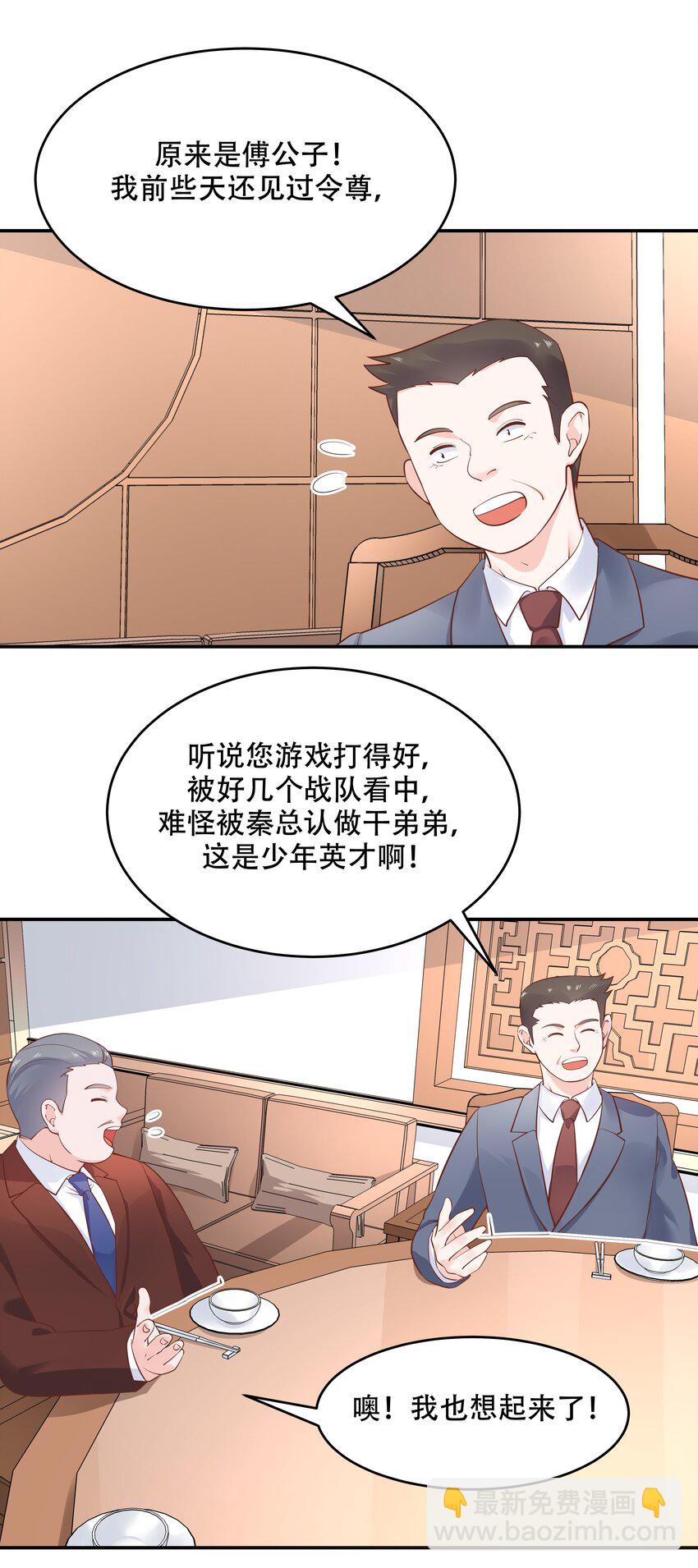 🍸国民校草是女生 第三十五话 傅家废少 第26页