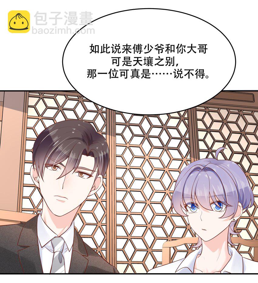 🍸国民校草是女生 第三十五话 傅家废少 第27页