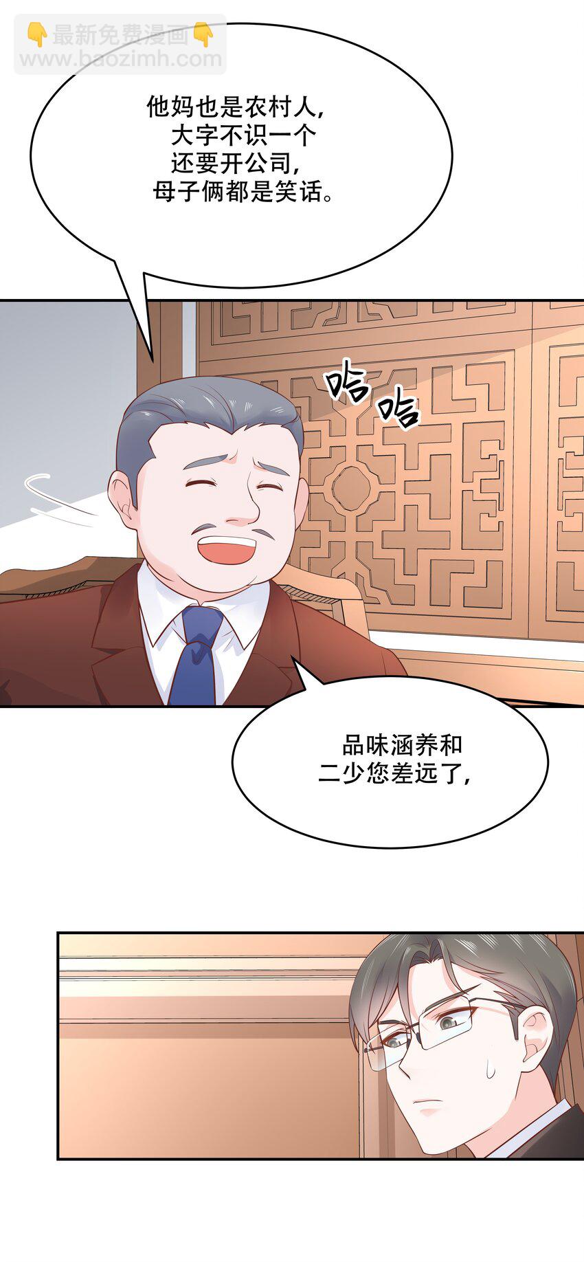🍸国民校草是女生 第三十五话 傅家废少 第28页