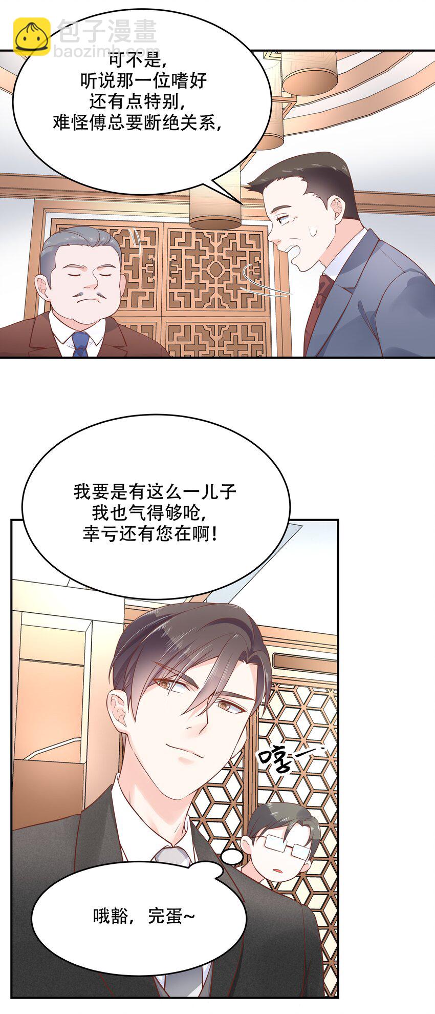 🍸国民校草是女生 第三十五话 傅家废少 第29页