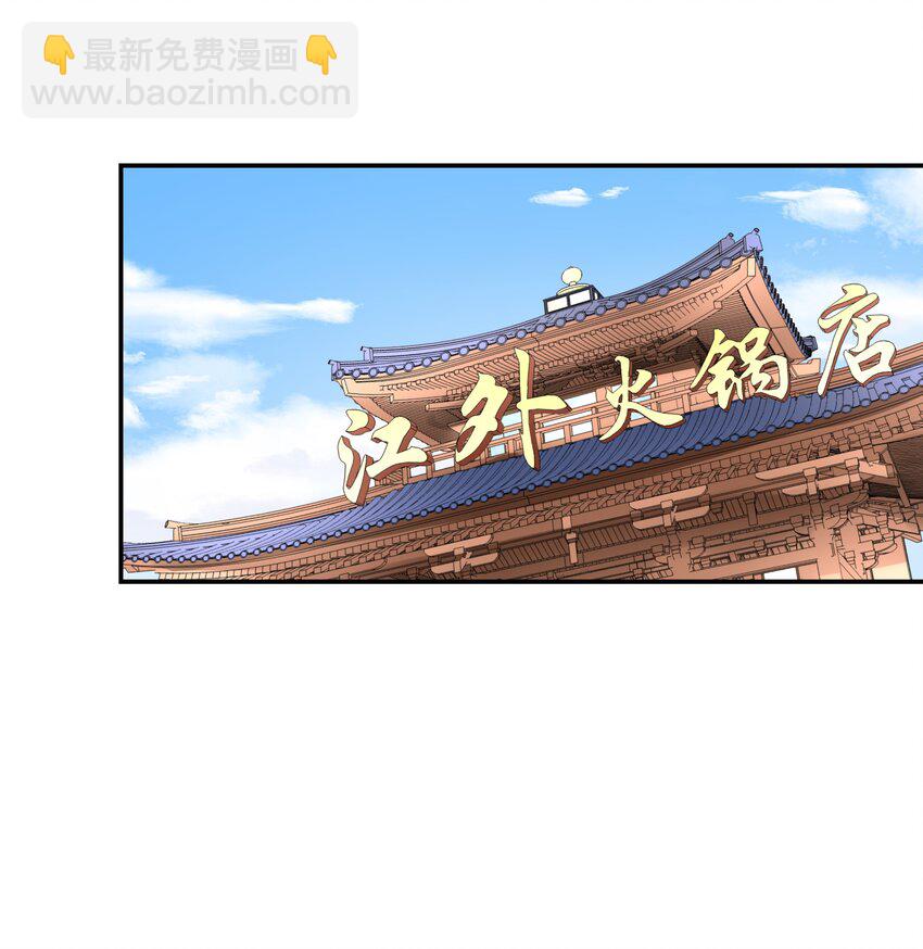 🍸国民校草是女生 第三十五话 傅家废少 第3页