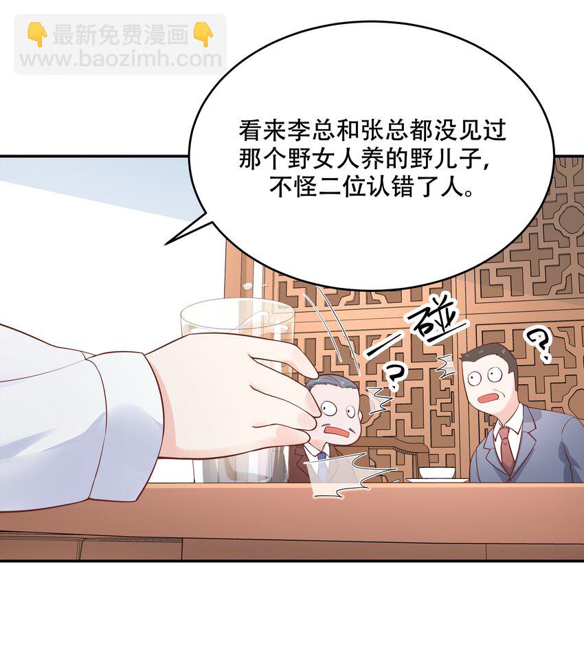 🍸国民校草是女生 第三十五话 傅家废少 第30页