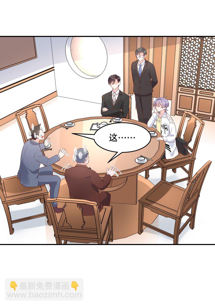 🍸国民校草是女生 第三十五话 傅家废少 第33页