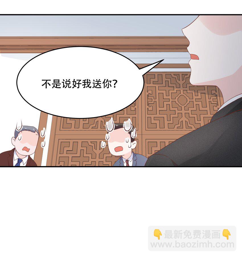 🍸国民校草是女生 第三十五话 傅家废少 第37页