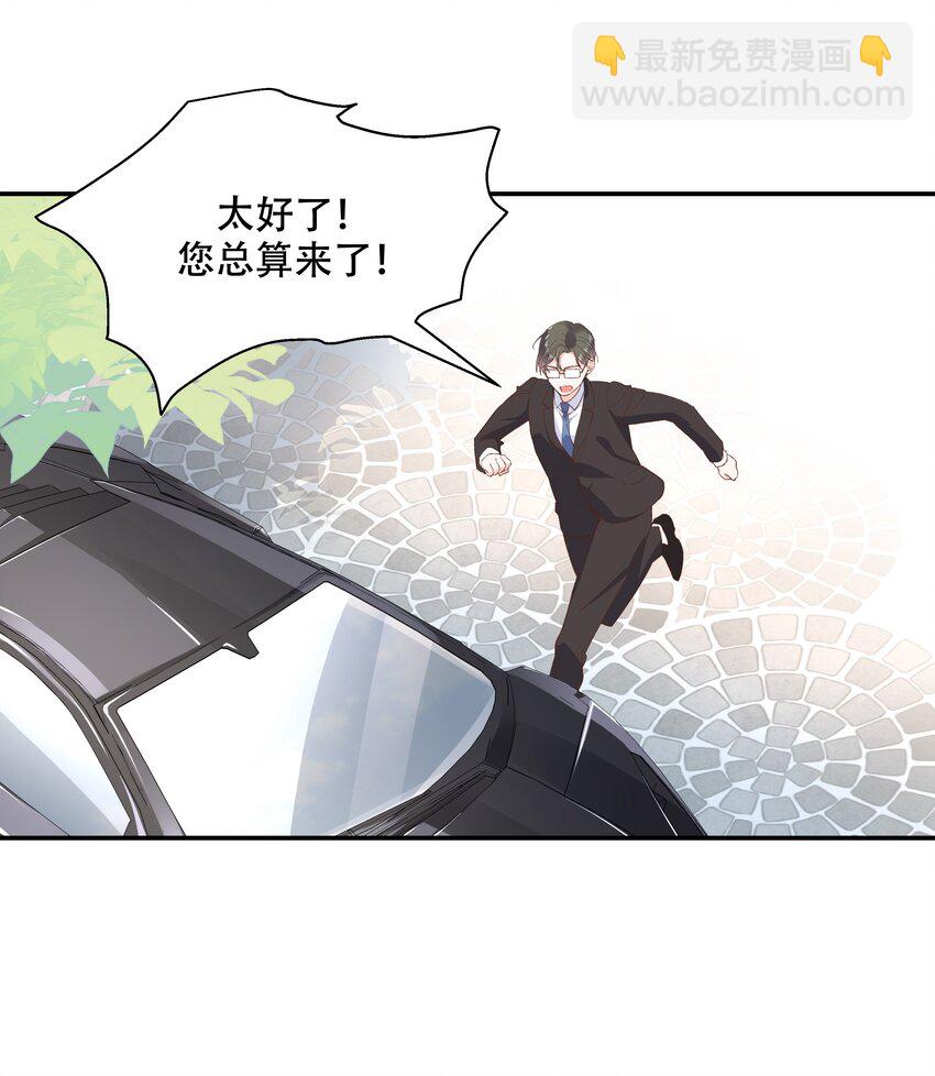 🍸国民校草是女生 第三十五话 傅家废少 第6页