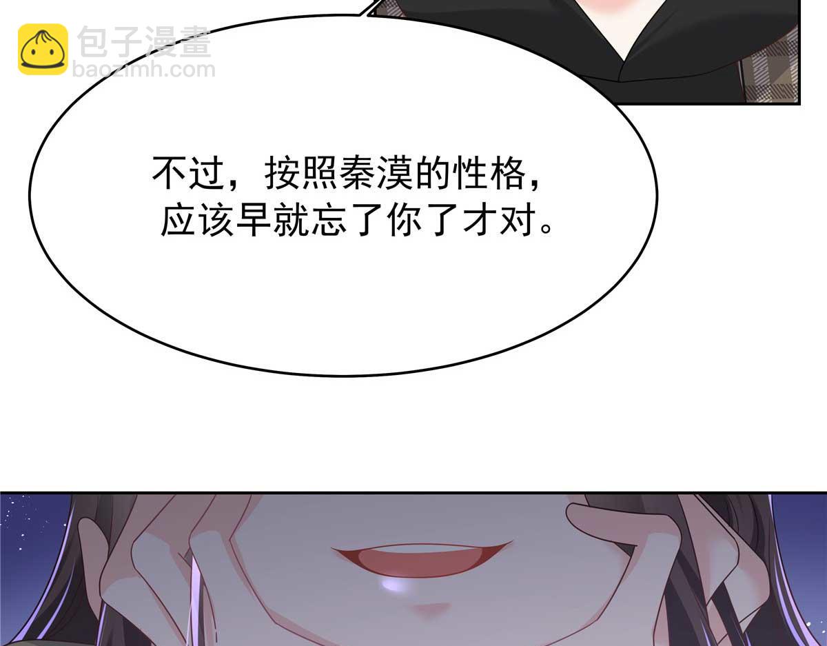 🍸国民校草是女生 337 秦漠早就忘了你了 第21页
