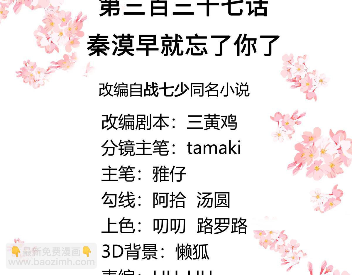 🍸国民校草是女生 337 秦漠早就忘了你了 第3页
