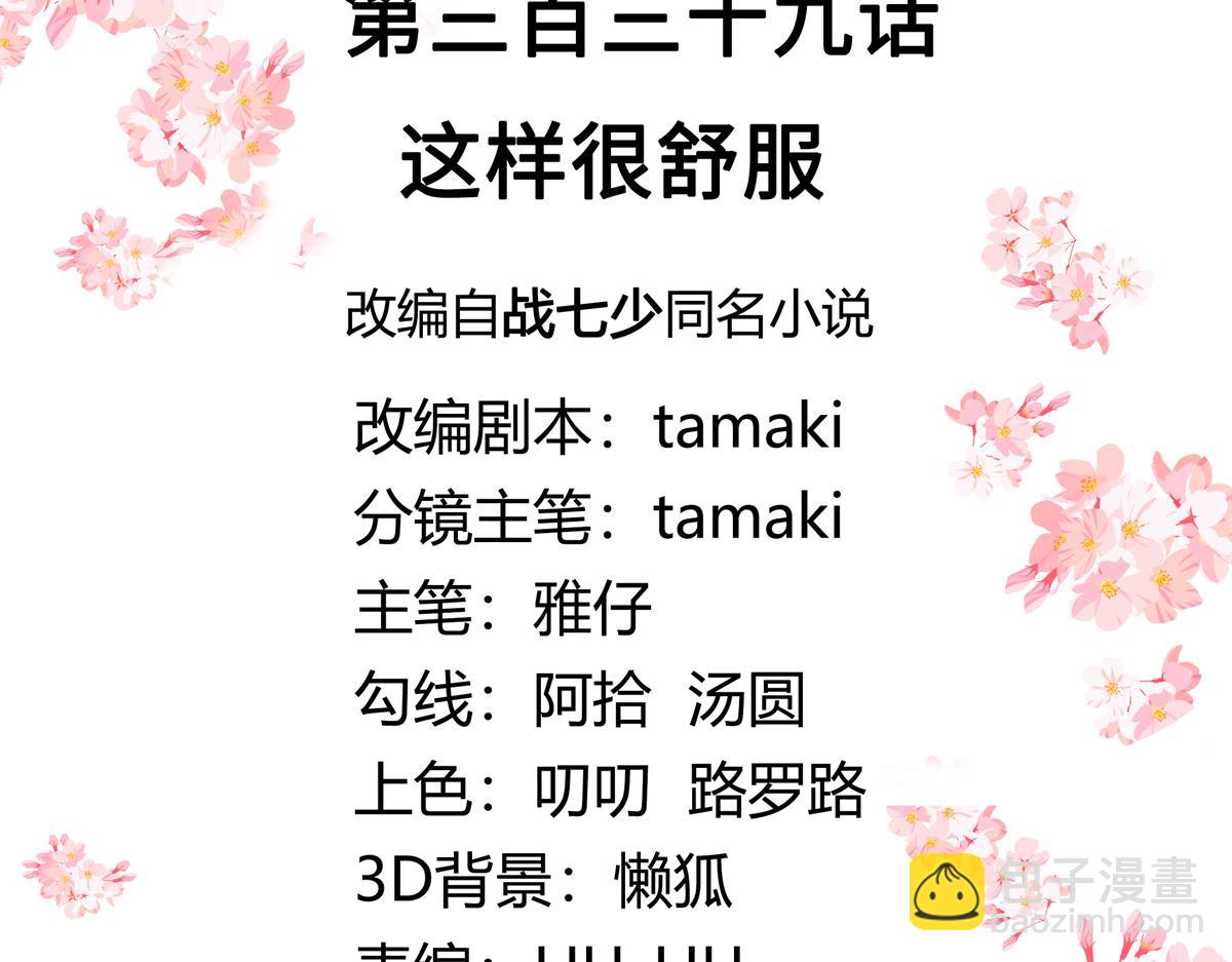 🍸国民校草是女生 339 这样很舒服 第3页