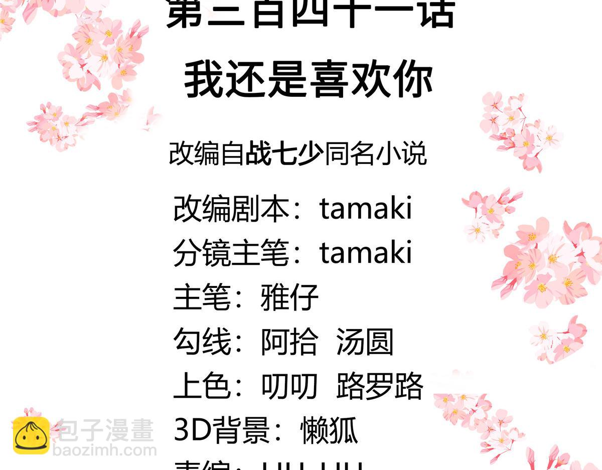 🍸国民校草是女生 341 我还是喜欢你 第5页
