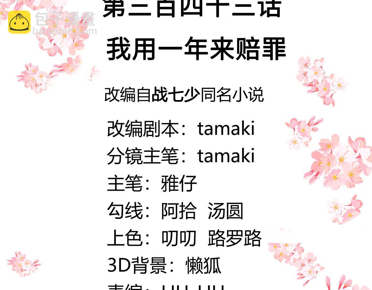🍸国民校草是女生 343 我用一年来赔罪 第5页