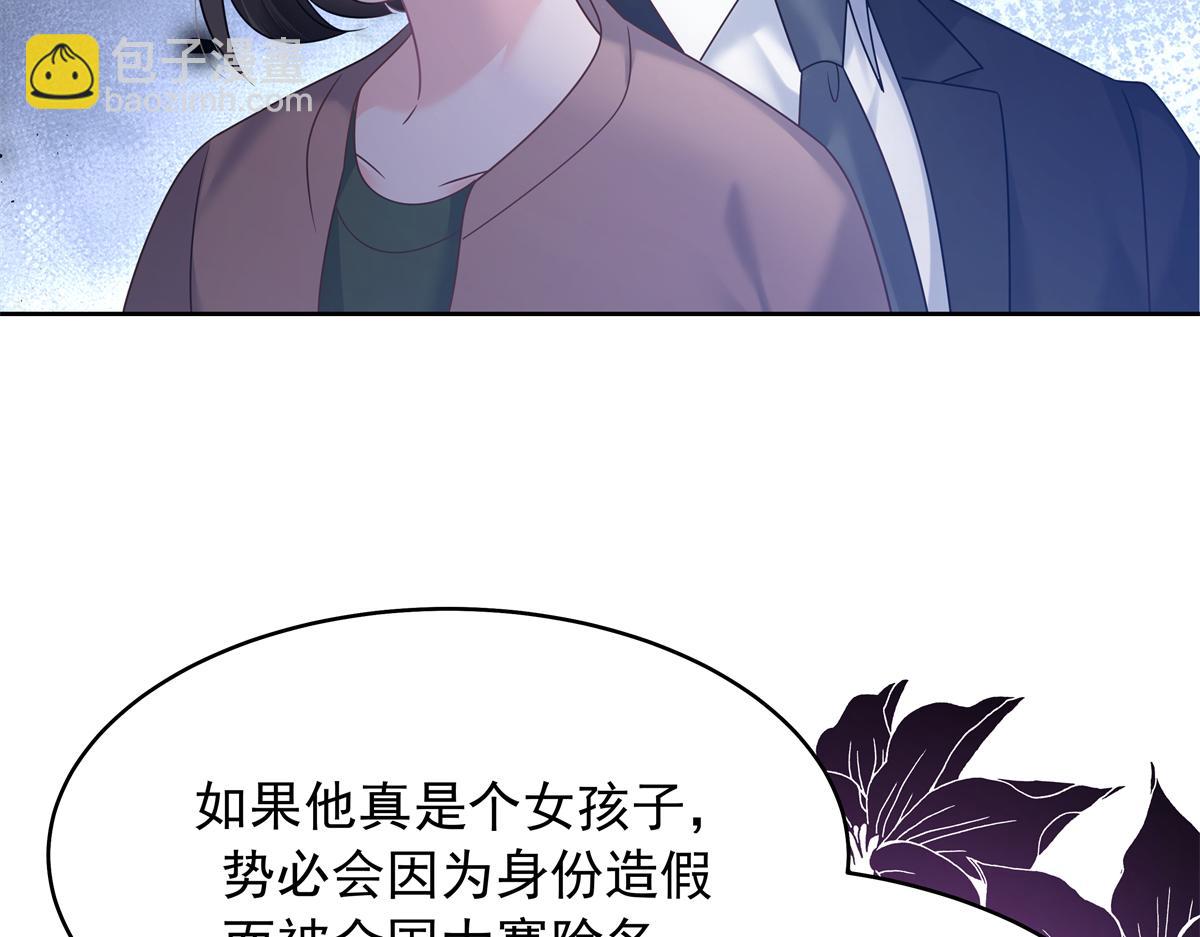 🍸国民校草是女生 345 第一层马甲，掉了 第26页