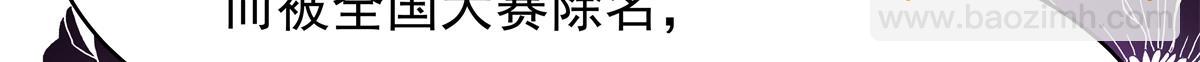 🍸国民校草是女生 345 第一层马甲，掉了 第27页