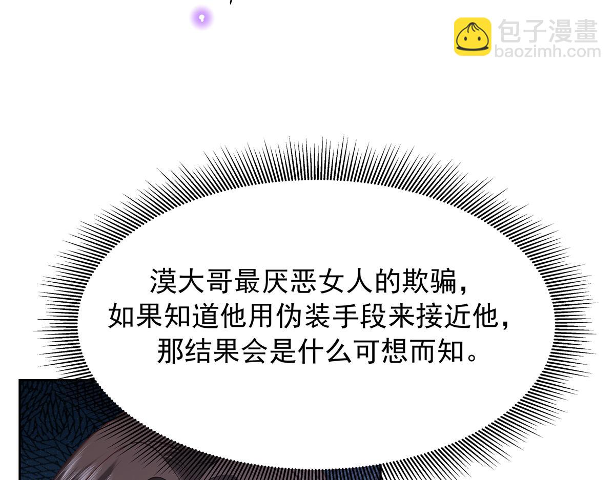 🍸国民校草是女生 345 第一层马甲，掉了 第31页