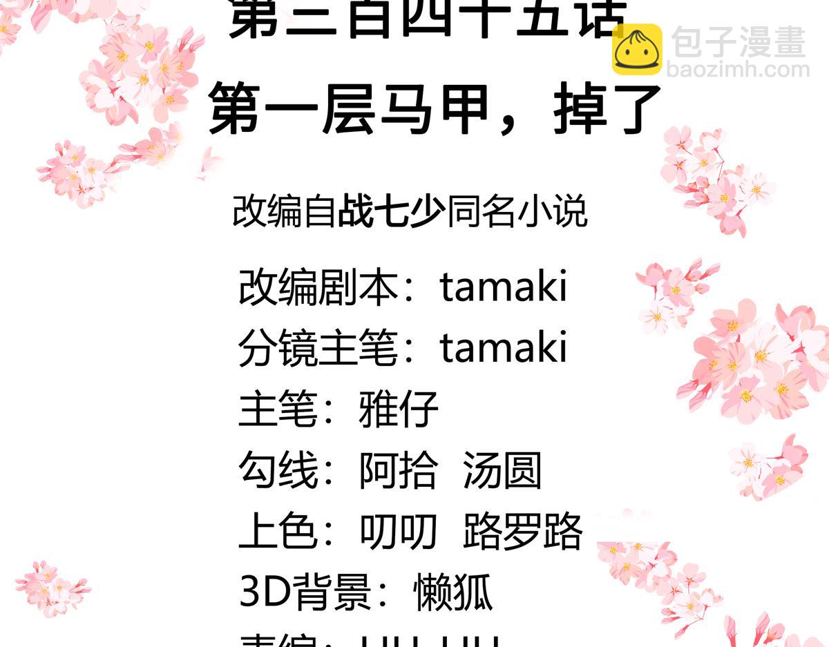 🍸国民校草是女生 345 第一层马甲，掉了 第5页
