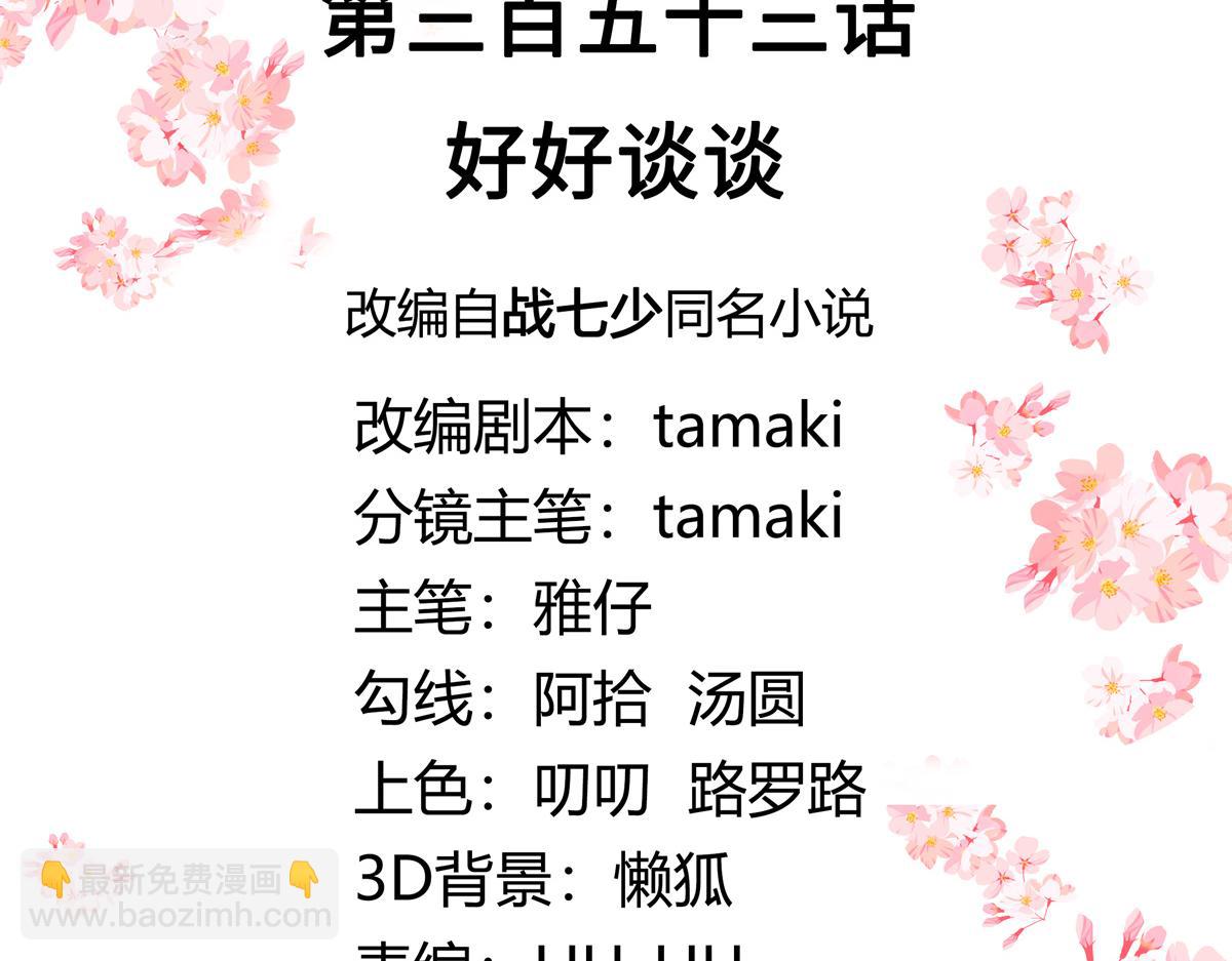 🍸国民校草是女生 353 好好谈谈 第3页