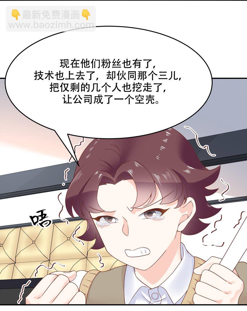 🍸国民校草是女生 第三十七话 漠哥，我不帅吗 第17页