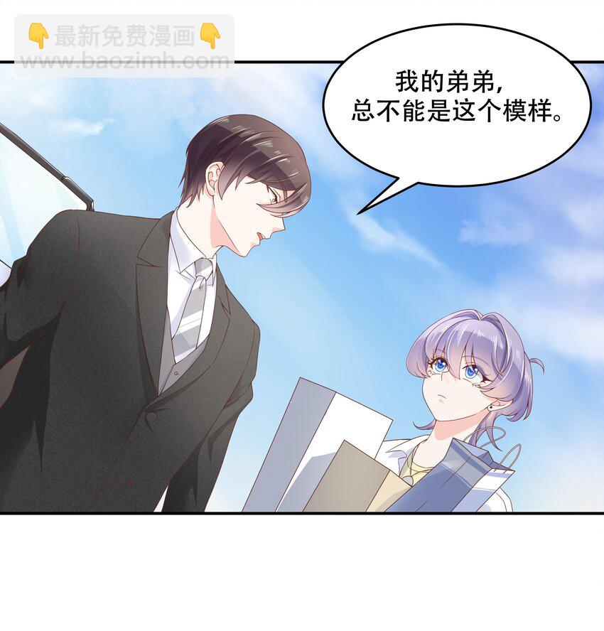 🍸国民校草是女生 第三十七话 漠哥，我不帅吗 第3页