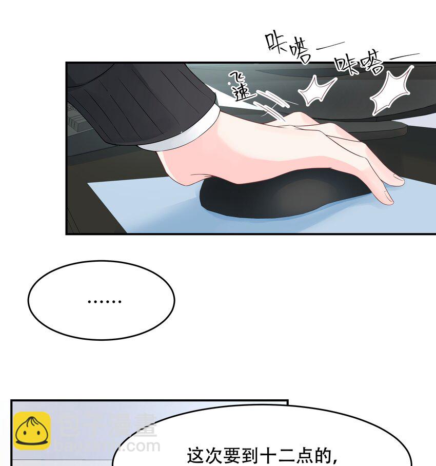 🍸国民校草是女生 第三十七话 漠哥，我不帅吗 第31页