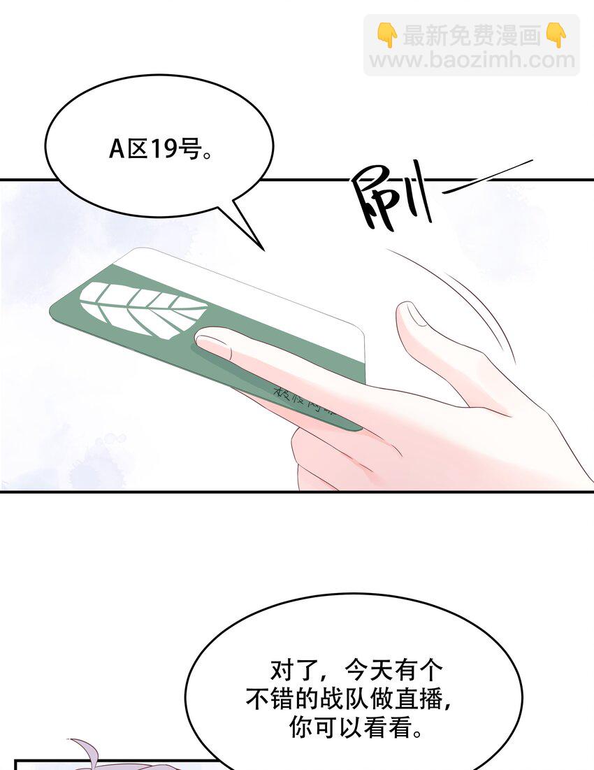 🍸国民校草是女生 第三十七话 漠哥，我不帅吗 第34页