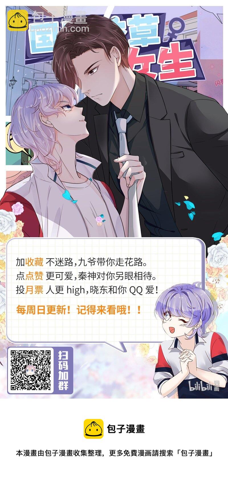 🍸国民校草是女生 第三十七话 漠哥，我不帅吗 第36页
