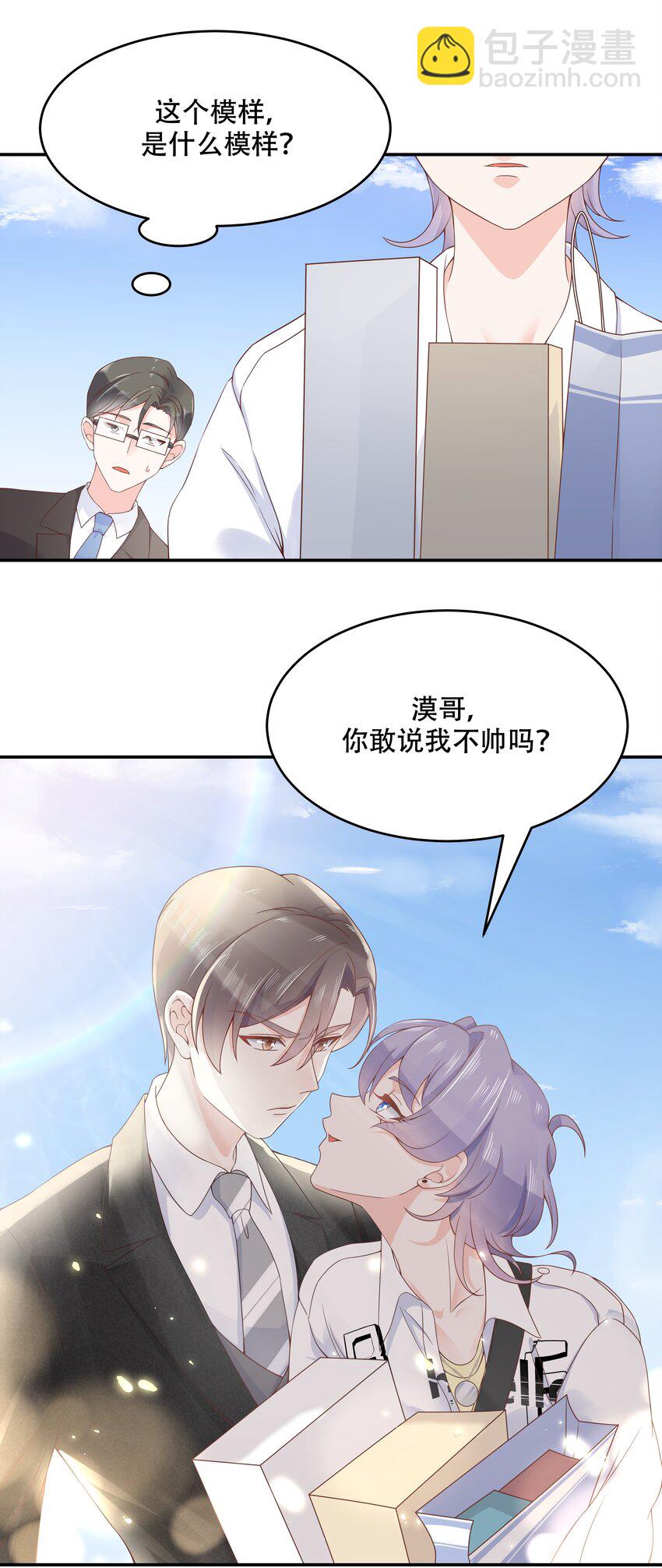 🍸国民校草是女生 第三十七话 漠哥，我不帅吗 第4页