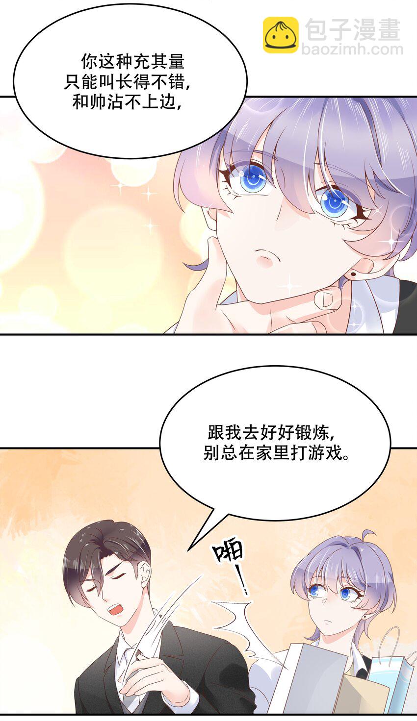 🍸国民校草是女生 第三十七话 漠哥，我不帅吗 第5页