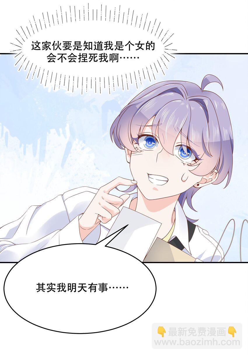 🍸国民校草是女生 第三十七话 漠哥，我不帅吗 第6页