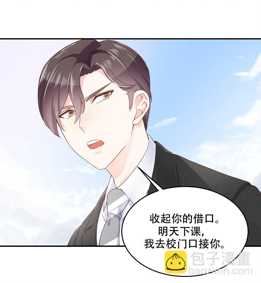 🍸国民校草是女生 第三十七话 漠哥，我不帅吗 第7页