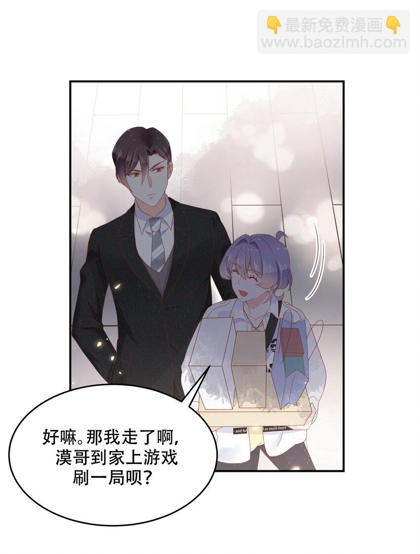 🍸国民校草是女生 第三十七话 漠哥，我不帅吗 第8页
