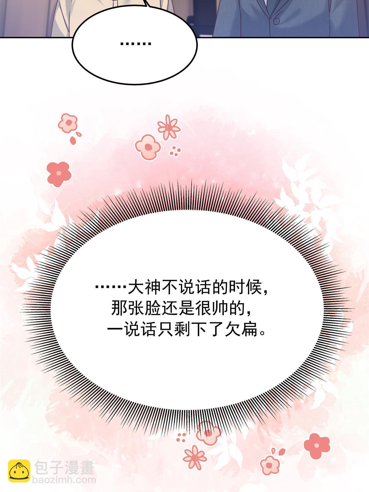 🍸国民校草是女生 359 天下绝色，唯有秦漠 第18页