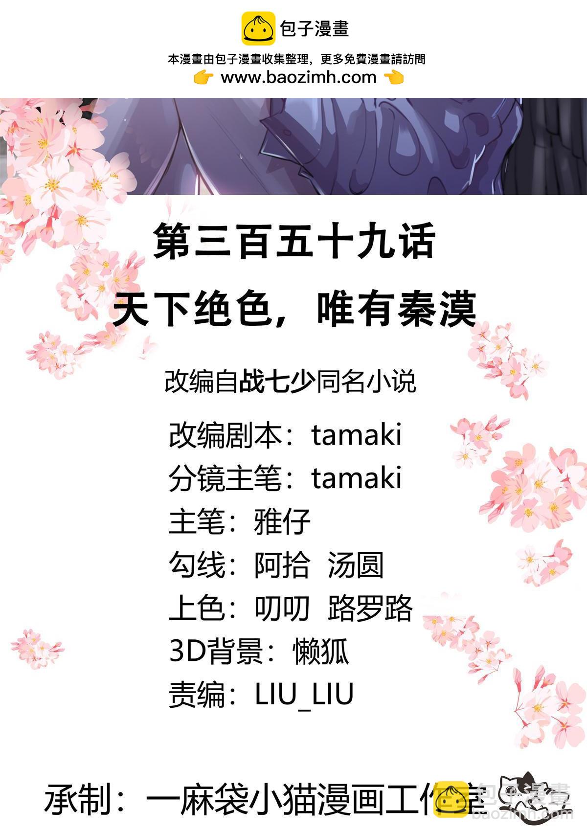 🍸国民校草是女生 359 天下绝色，唯有秦漠 第2页