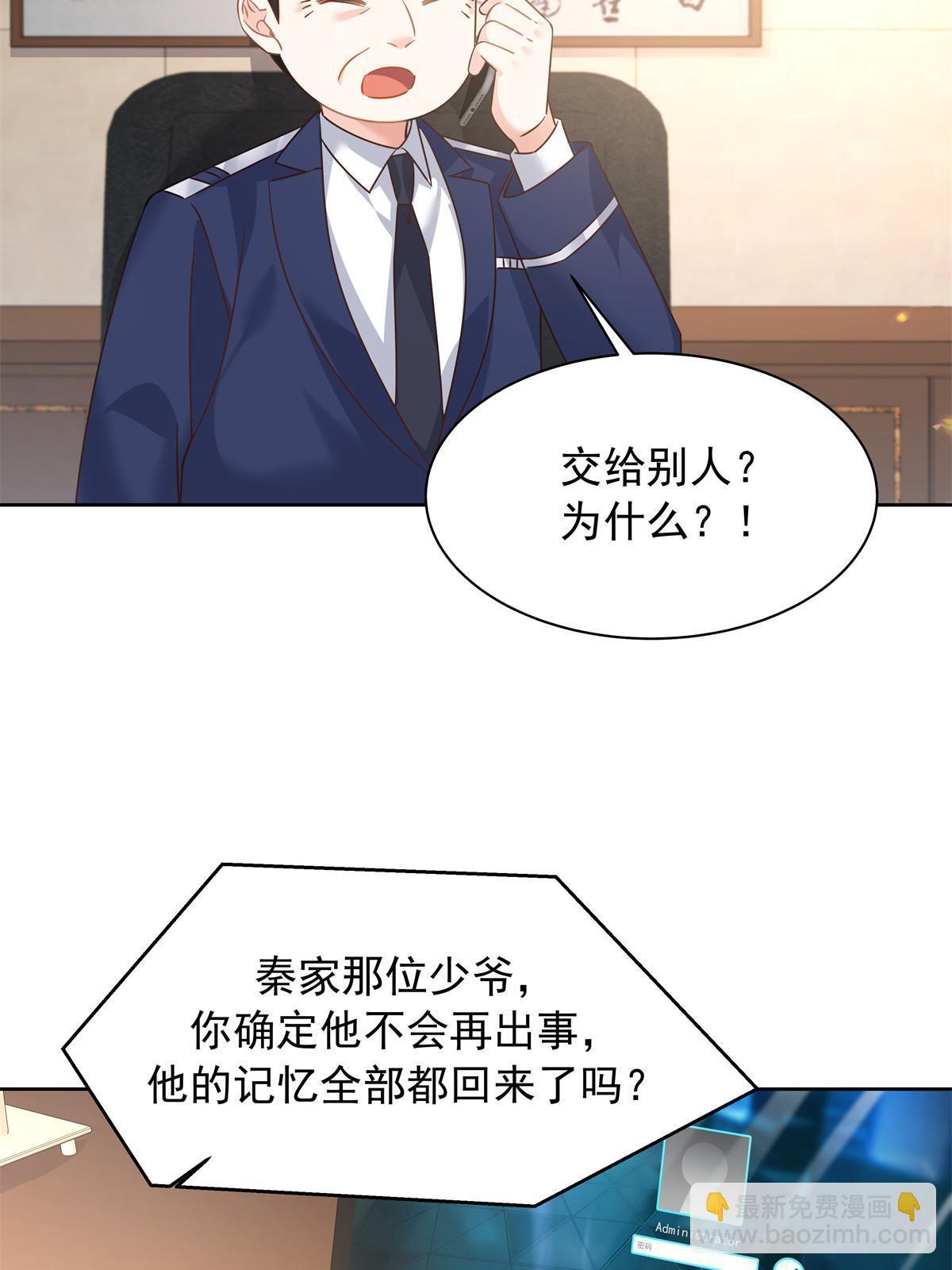 🍸国民校草是女生 359 天下绝色，唯有秦漠 第39页