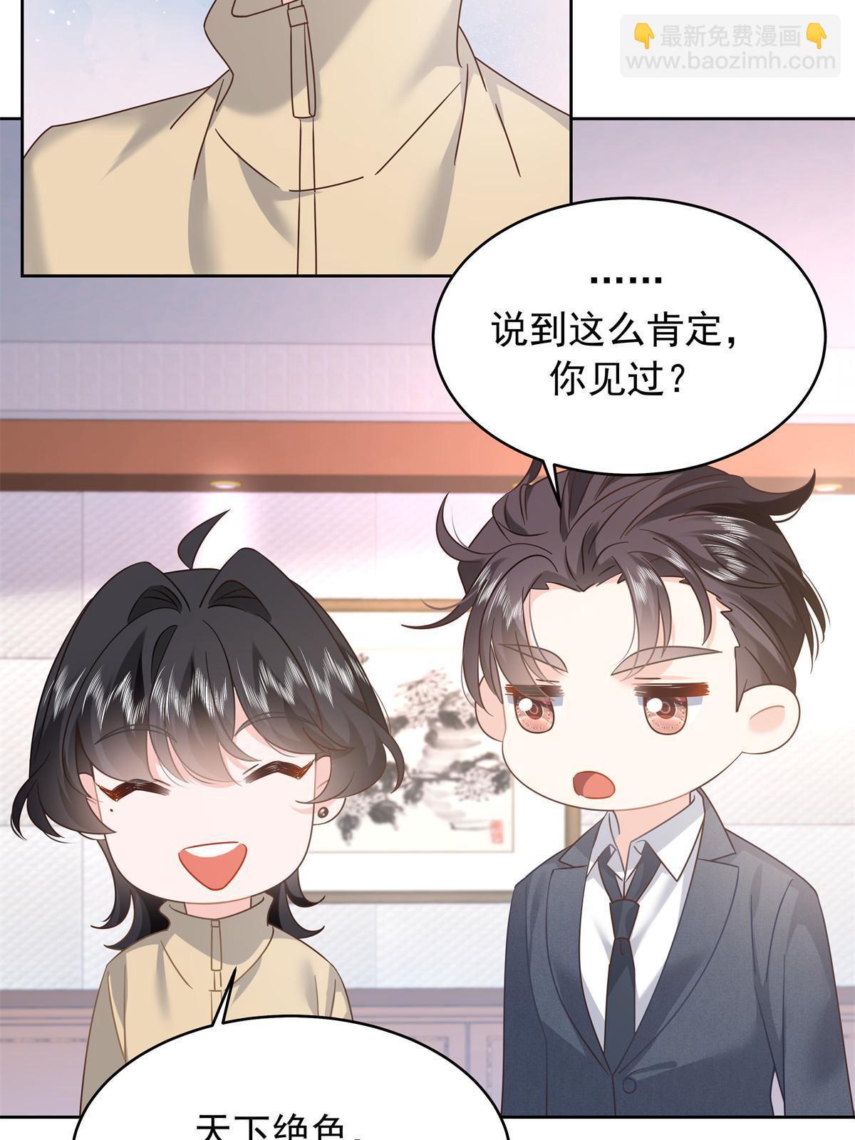 🍸国民校草是女生 359 天下绝色，唯有秦漠 第48页