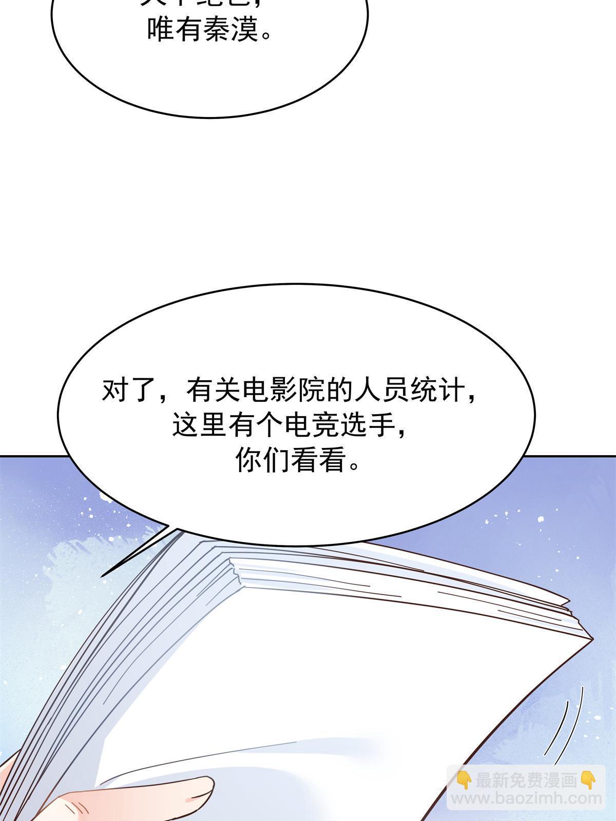 🍸国民校草是女生 359 天下绝色，唯有秦漠 第49页